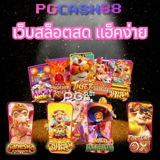 ผลบอลสด888วันนี้